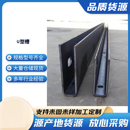 凌河上海市U型槽钢